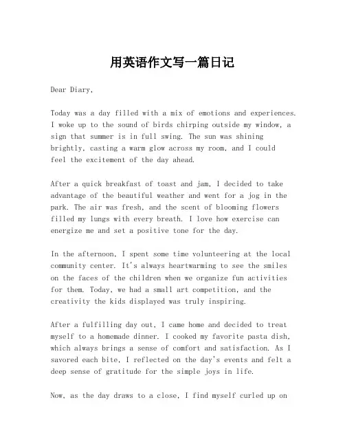 用英语作文写一篇日记