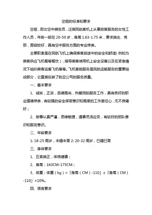 空姐的标准和要求
