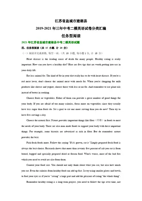 江苏省盐城市建湖县2019-2021年三年中考二模英语试卷分类汇编：任务型阅读