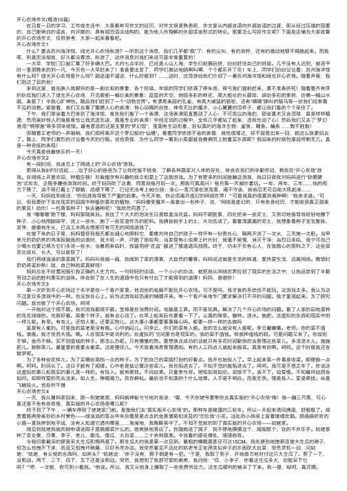 开心农场作文（精选10篇）