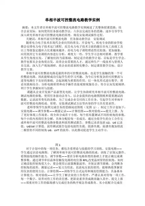 单相半波可控整流电路教学实例