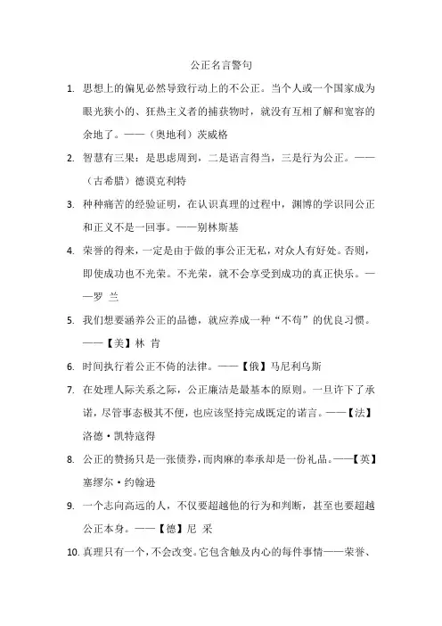 公正名言警句