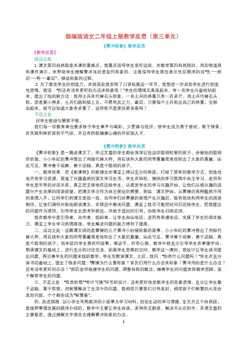 部编版语文二年级上册教学反思(第三单元)