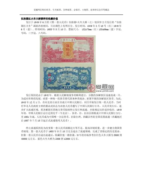 伍拾圆红火车大桥票样的收藏价值