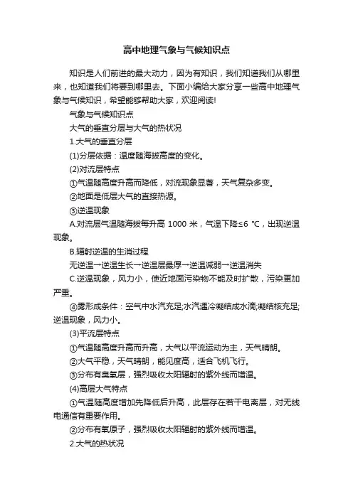 高中地理气象与气候知识点