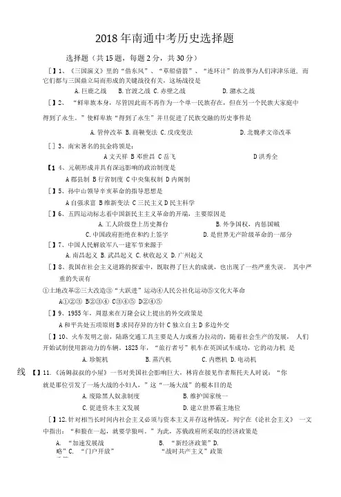 南通2018年中考历史模拟考试试卷.doc
