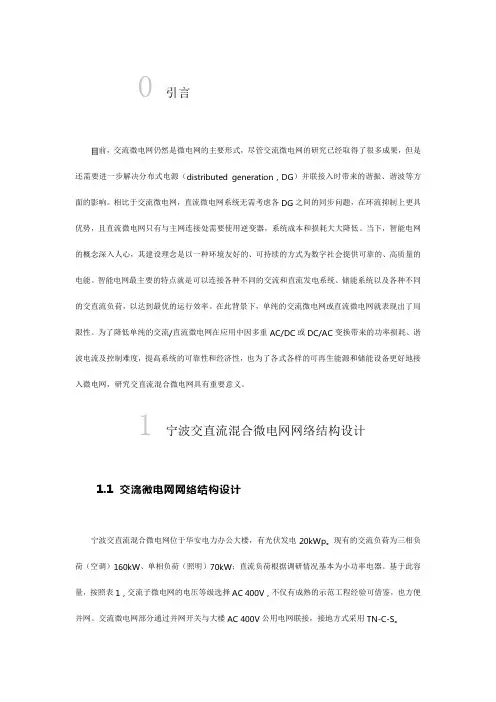 交直流混合微电网网络结构设计和模式切换控制策略