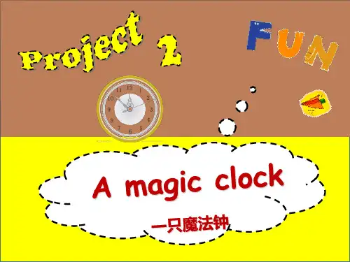 三年级下册英语课件-Project2 A magic clock 译林版 (共25张PPT)