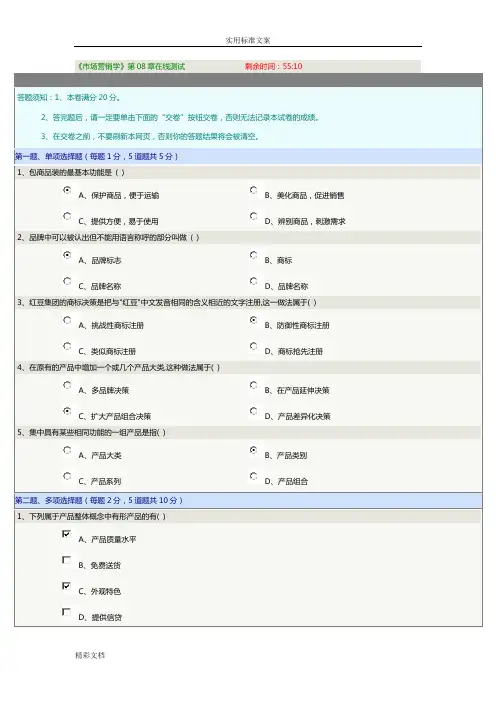 《市场营销学》第08章在线测试