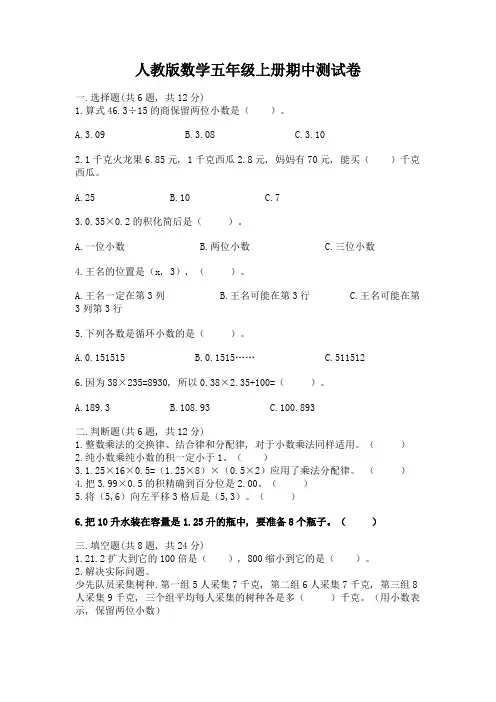 人教版数学五年级上册期中测试卷及参考答案(精练)