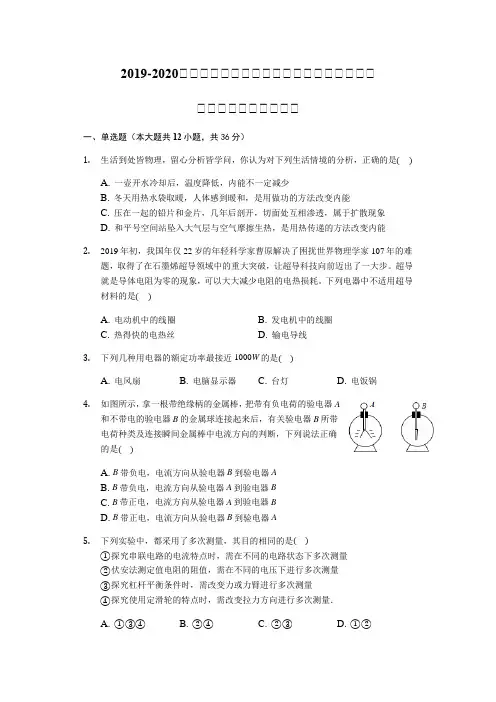 2019-2020学年四川省内江市隆昌市九年级(上)期末物理核心素养练习试卷