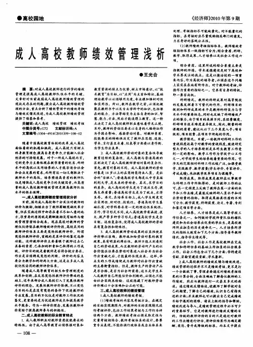 成人高校教师绩效管理浅析