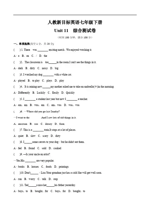 人教新目标英语七年级下册    Unit11--12 综合测试卷(无听力部分,有答案)