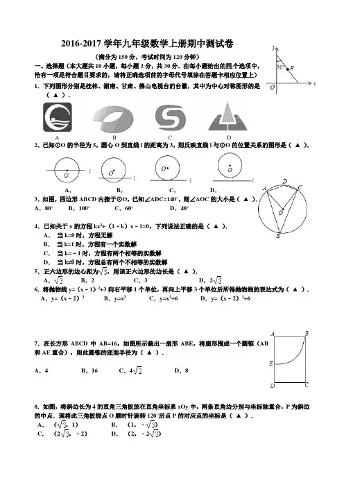 2016-2017学年最新苏教版九年级数学上册期中测试卷及答案