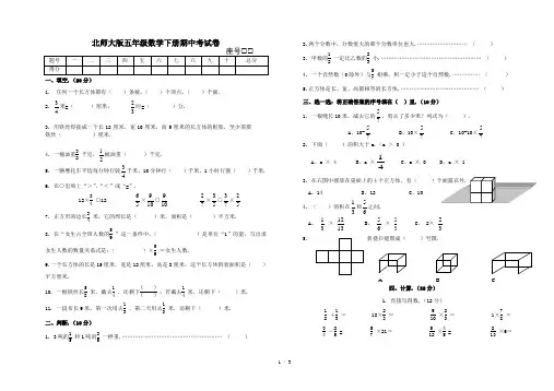 最新北师大版五年级数学下册期中考试卷