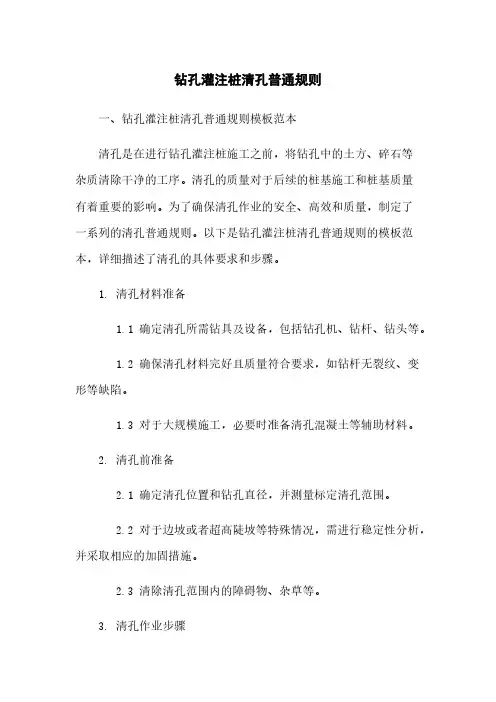 钻孔灌注桩清孔一般规则