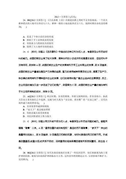 2015文综(历史)答案及解析·全国卷Ⅰ解析