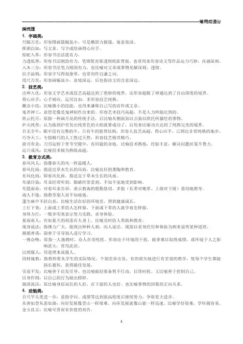 常用成语分类梳理