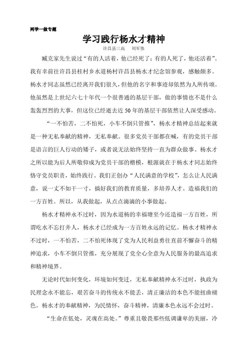 两学一做专题