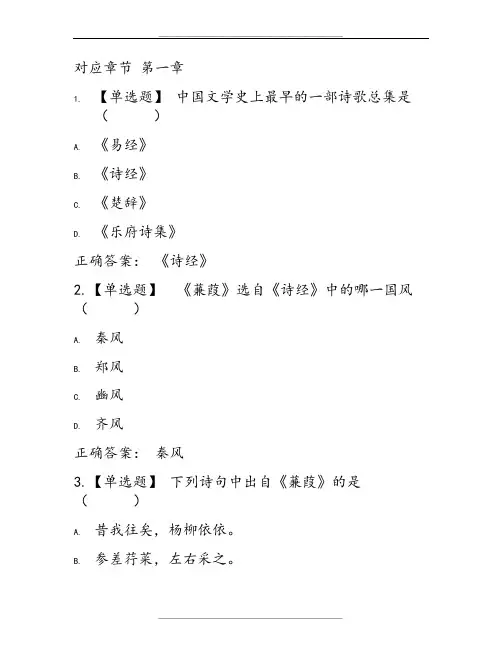 智慧树知到《大学语文》章节测试答案