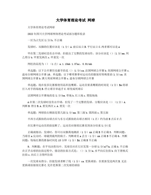 大学体育理论考试 网球