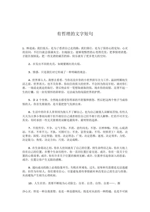 有哲理的文字短句