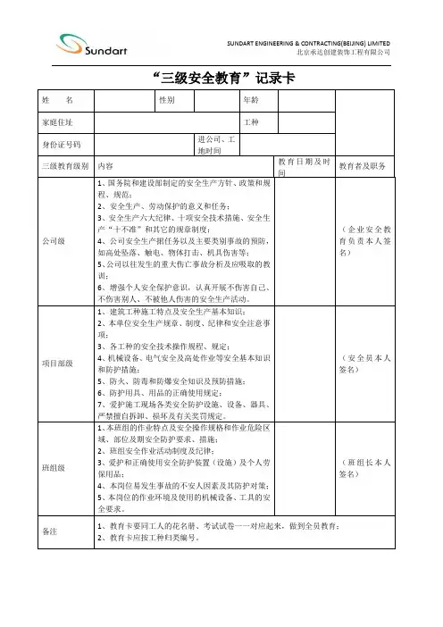 (完整版)三级安全教育记录卡正规版