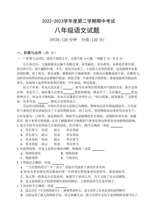 山东省日照市2022-2023学年八年级下学期期中考试语文试题