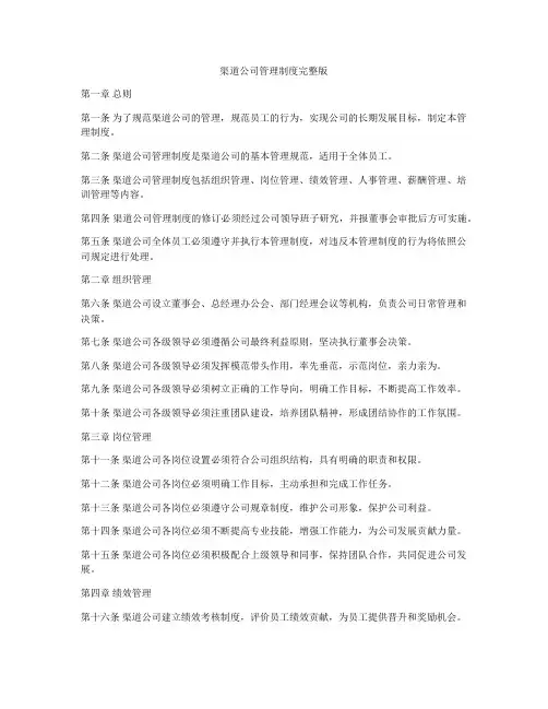 渠道公司管理制度完整版