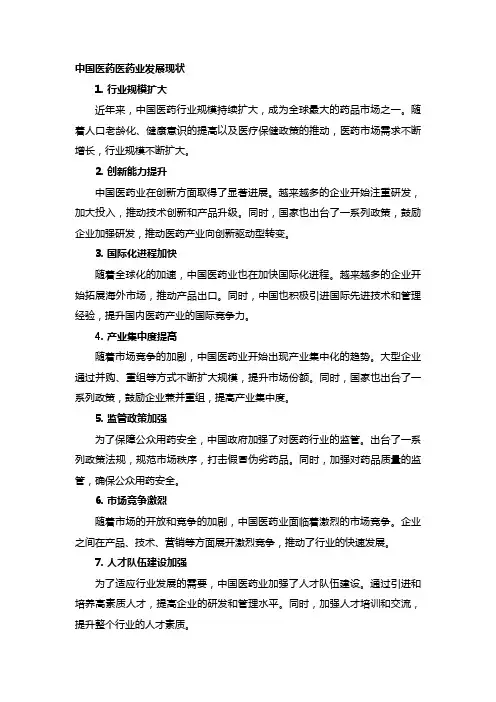 中国医药医药业发展现状