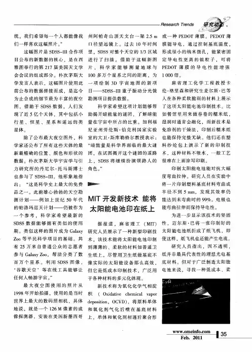 MIT开发新技术  能将太阳能电池印在纸上