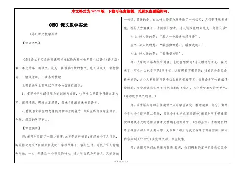 《春》课文教学实录