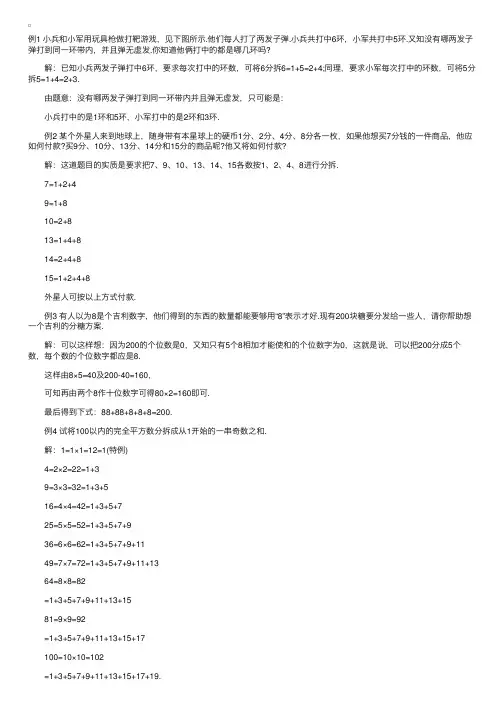 二年级奥数知识点：整数的分拆