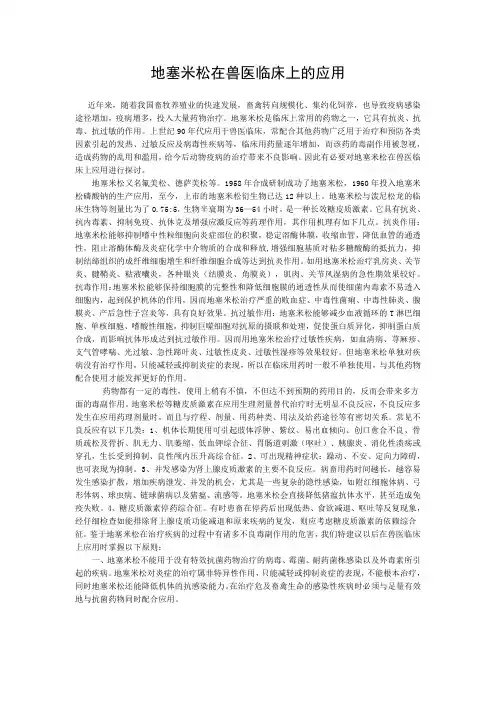 地塞米松在兽医临床上的应用