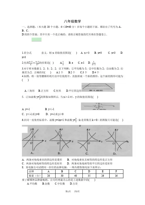 初中数学人教版八年级下册期末调研考试试题7