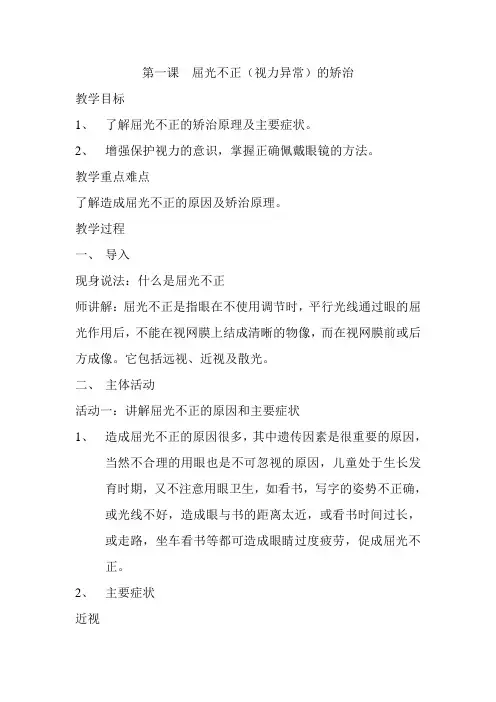 六年级健康教育教案