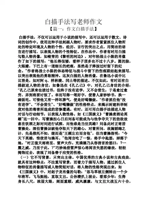 白描手法写老师作文