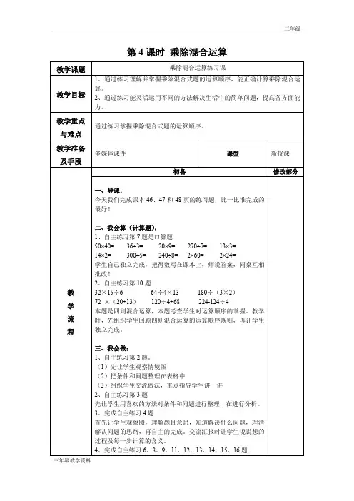 青岛版三年级数学下教案第四单元第4课时