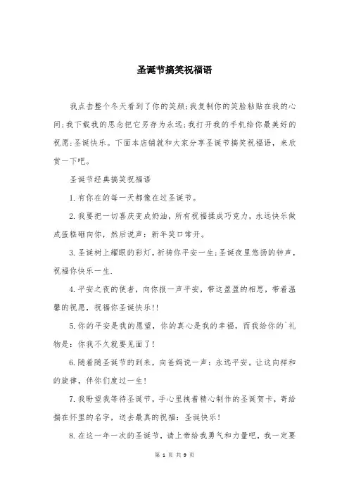 圣诞节搞笑祝福语