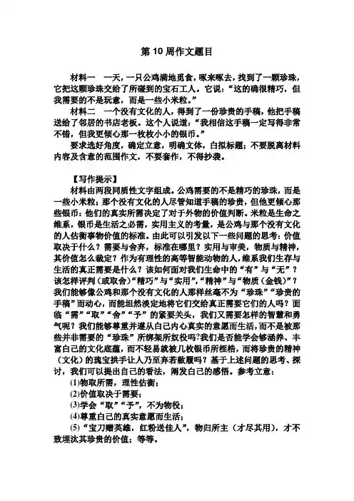 经典作文题目及分析