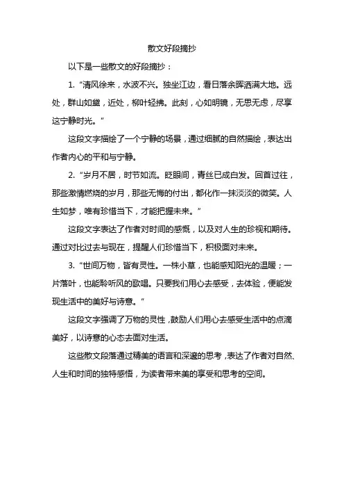 散文好段摘抄