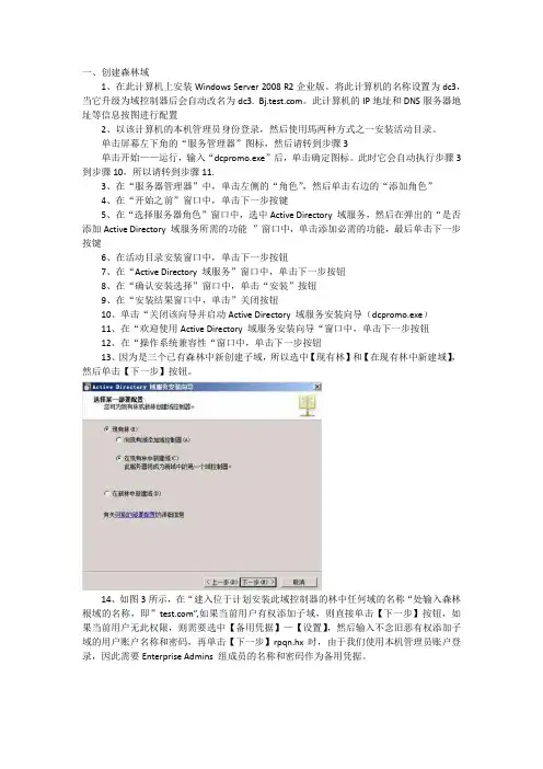 Windows网络操作系统管理形考作业1：管理活动目录域服务实训