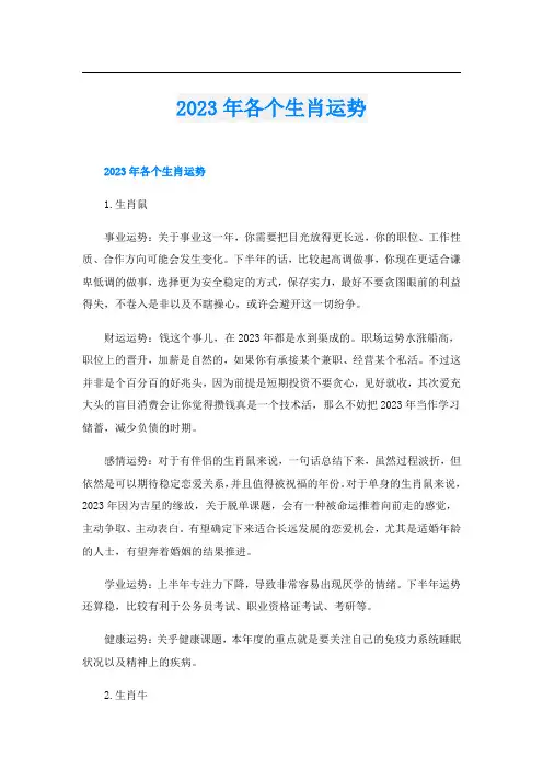 2023年各个生肖运势