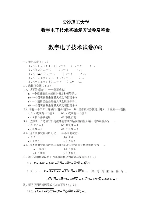 长沙理工大学 数字电子技术基础复习试卷及答案  (6)