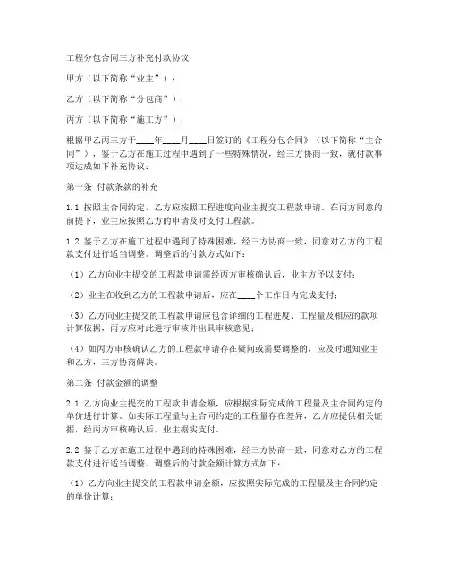 工程分包合同三方补充付款协议