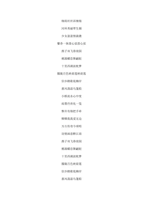 赋江南文本歌词