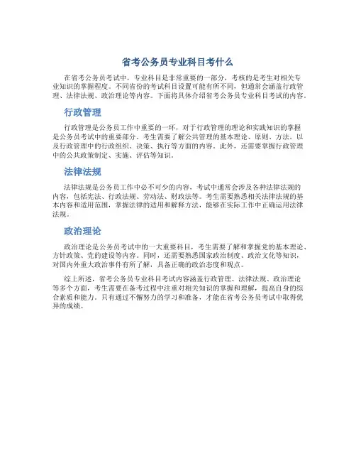 省考公务员专业科目考什么