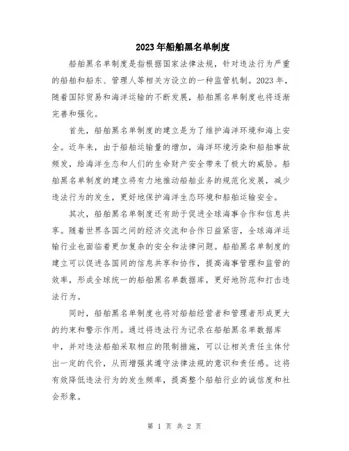 2023年船舶黑名单制度