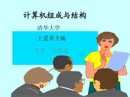 第1章 计算机系统概述