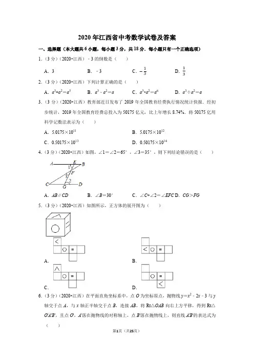 2020年江西省中考数学试卷及答案